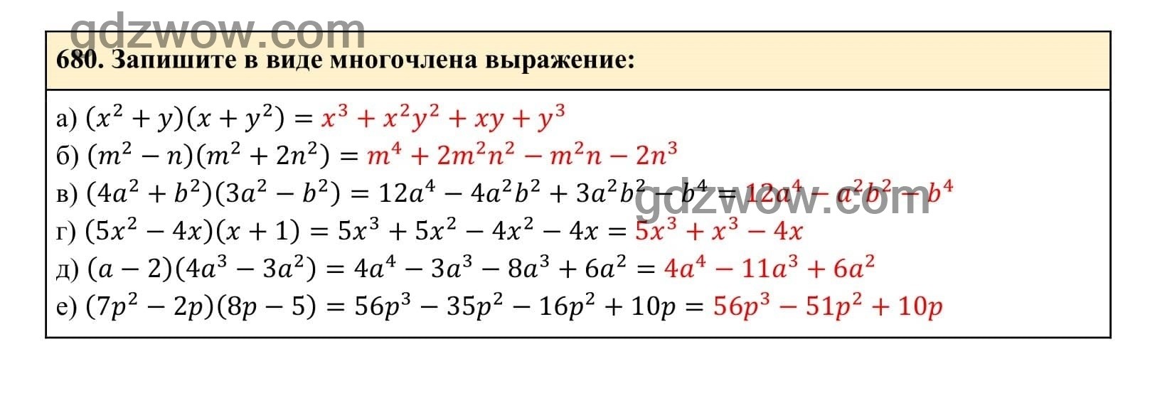 Упражнение 680 - ГДЗ по Алгебре 7 класс Учебник Макарычев (решебник) - GDZwow