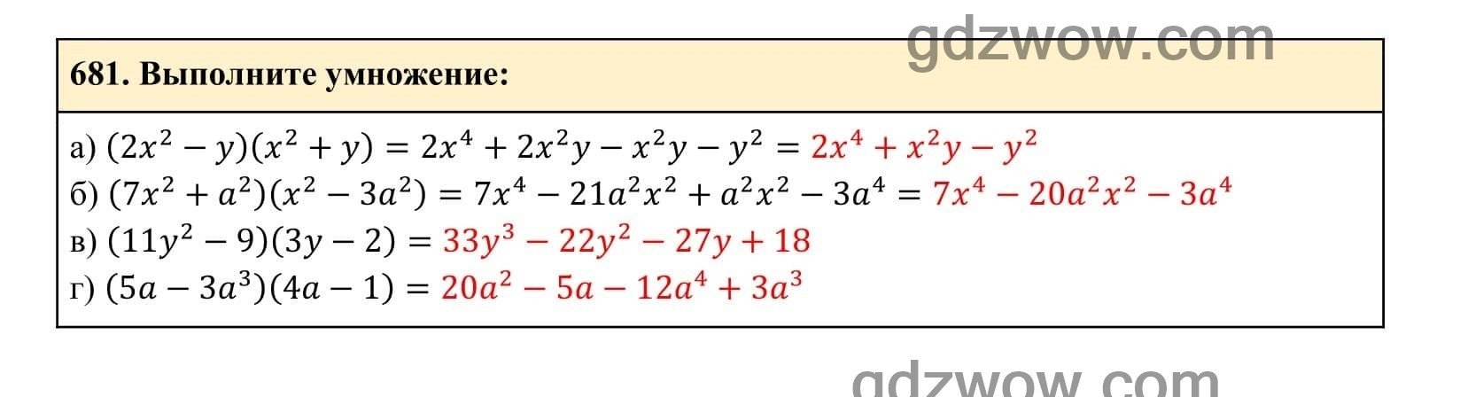 Упражнение 681 - ГДЗ по Алгебре 7 класс Учебник Макарычев (решебник) - GDZwow