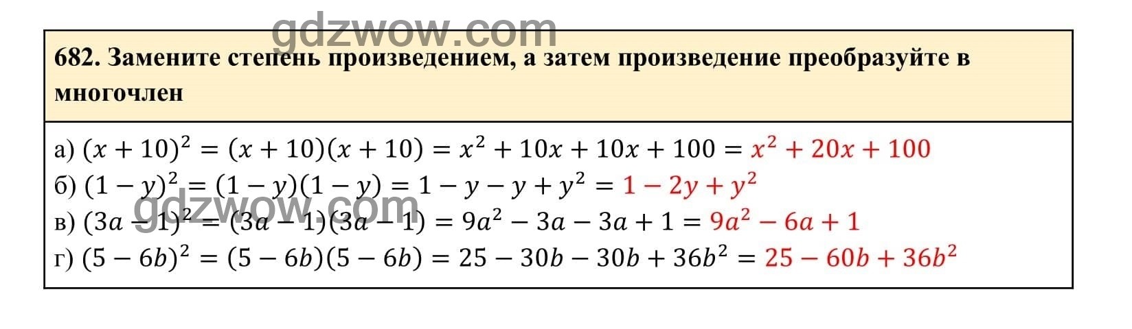 Упражнение 682 - ГДЗ по Алгебре 7 класс Учебник Макарычев (решебник) - GDZwow