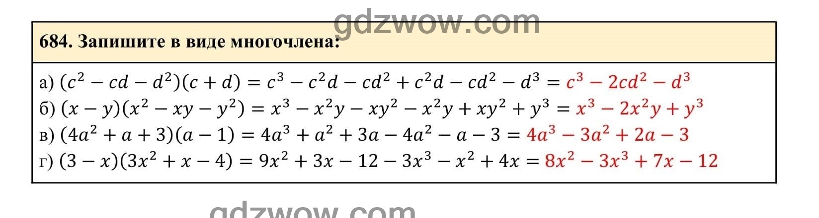 Упражнение 684 - ГДЗ по Алгебре 7 класс Учебник Макарычев (решебник) - GDZwow