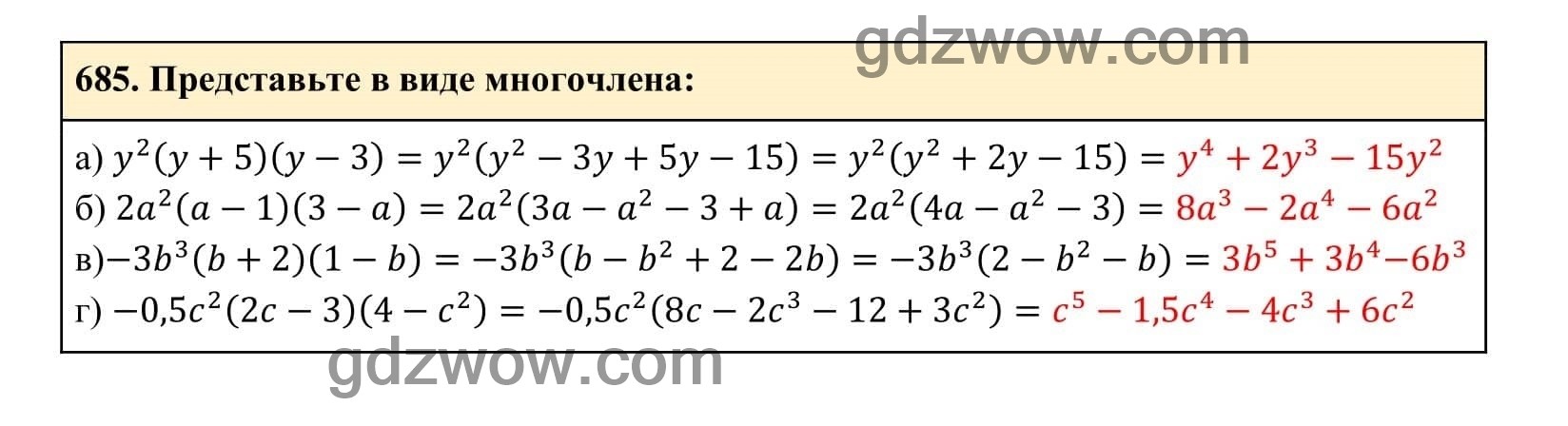 Упражнение 685 - ГДЗ по Алгебре 7 класс Учебник Макарычев (решебник) - GDZwow