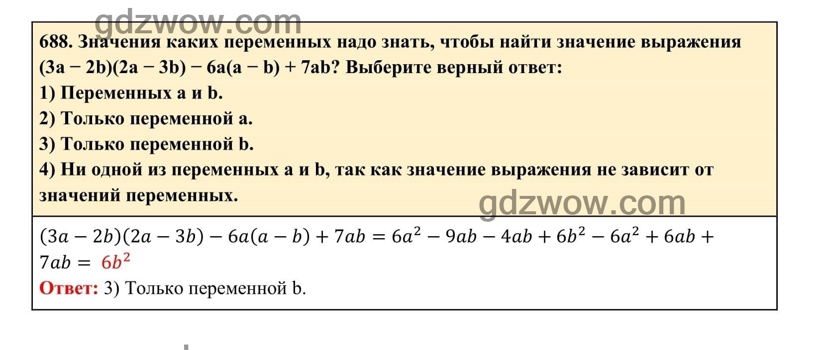 Упражнение 688 - ГДЗ по Алгебре 7 класс Учебник Макарычев (решебник) - GDZwow