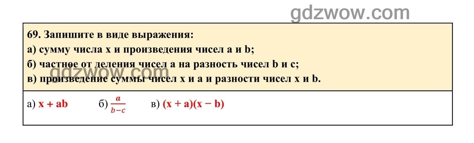 Упражнение 69 - ГДЗ по Алгебре 7 класс Учебник Макарычев (решебник) - GDZwow