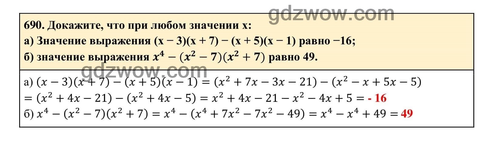 Упражнение 690 - ГДЗ по Алгебре 7 класс Учебник Макарычев (решебник) - GDZwow