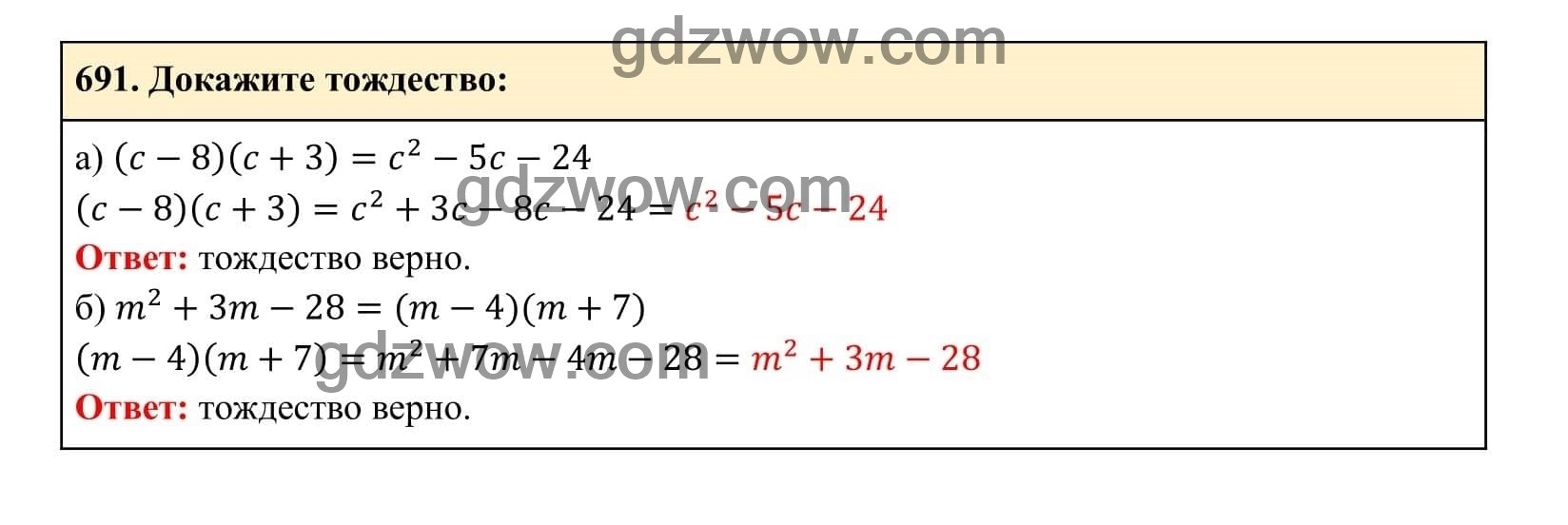 Упражнение 691 - ГДЗ по Алгебре 7 класс Учебник Макарычев (решебник) - GDZwow