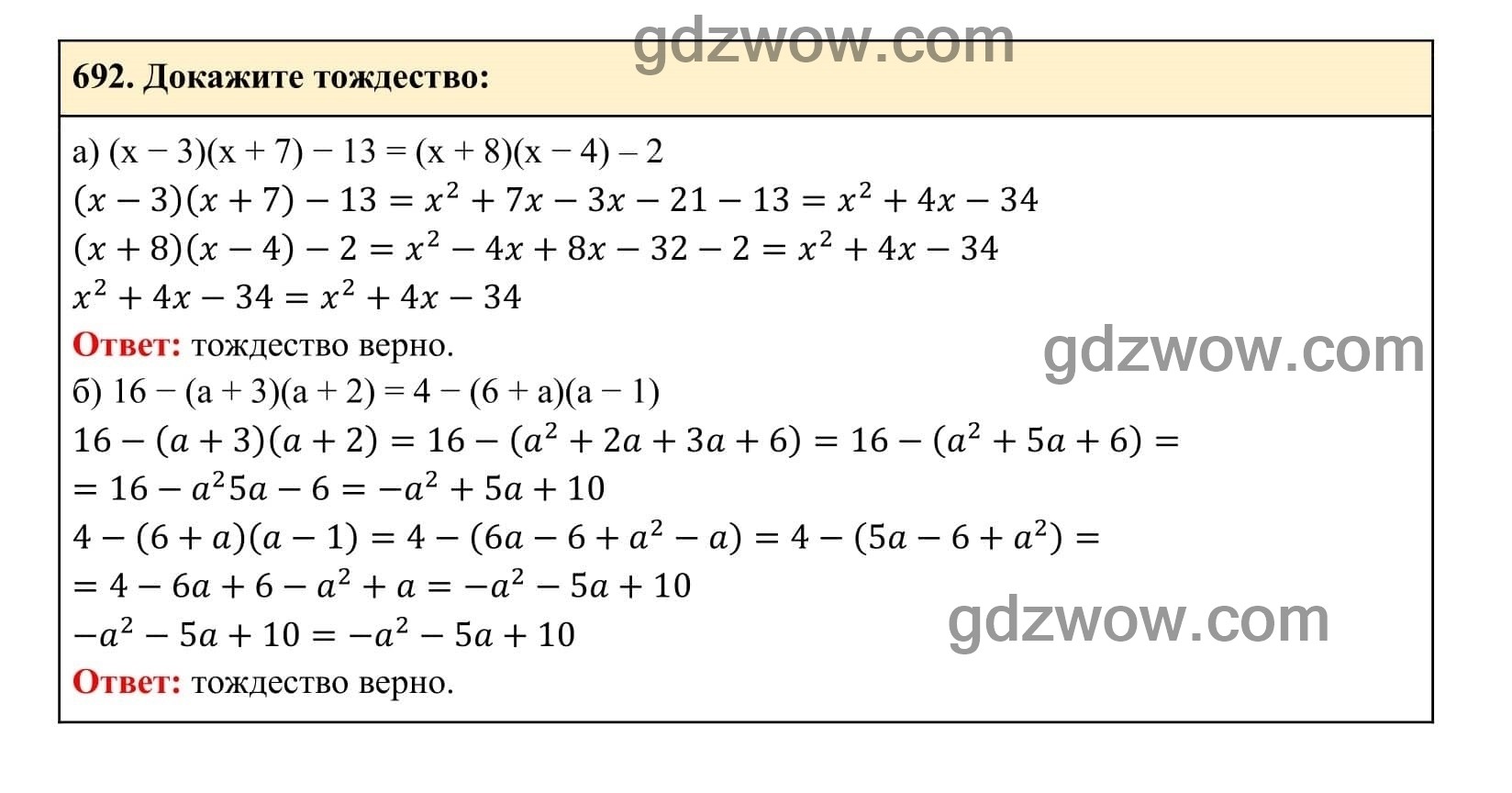Упражнение 692 - ГДЗ по Алгебре 7 класс Учебник Макарычев (решебник) - GDZwow