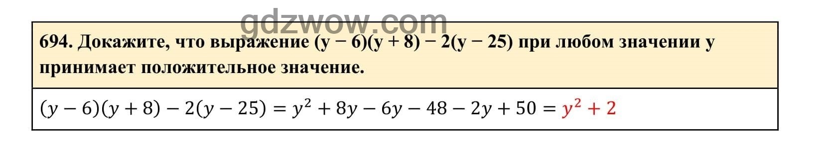 Упражнение 694 - ГДЗ по Алгебре 7 класс Учебник Макарычев (решебник) - GDZwow