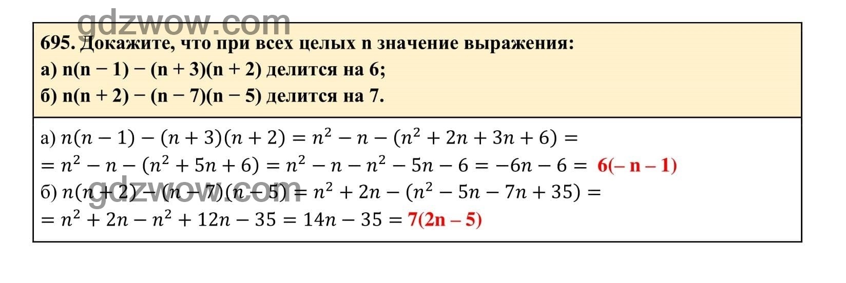 Упражнение 695 - ГДЗ по Алгебре 7 класс Учебник Макарычев (решебник) - GDZwow