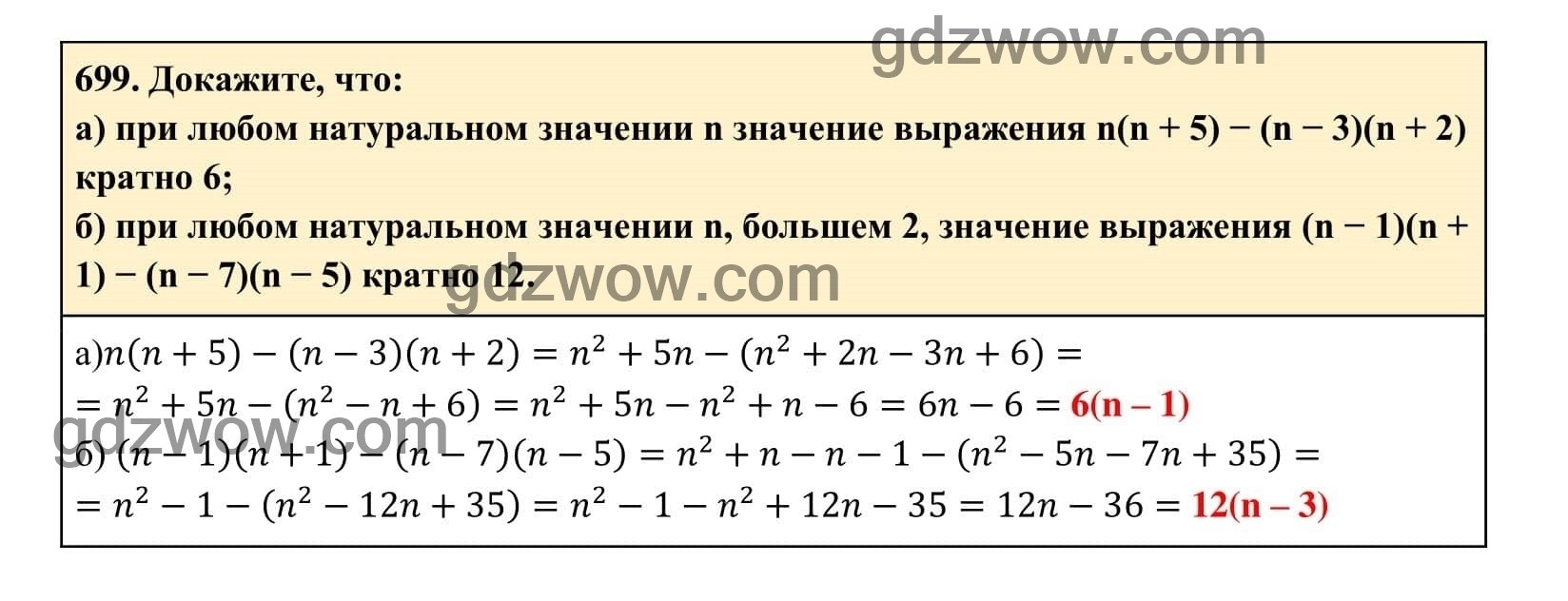 Упражнение 699 - ГДЗ по Алгебре 7 класс Учебник Макарычев (решебник) - GDZwow