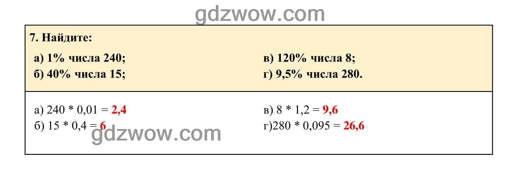 Упражнение 7 - ГДЗ по Алгебре 7 класс Учебник Макарычев (решебник) - GDZwow
