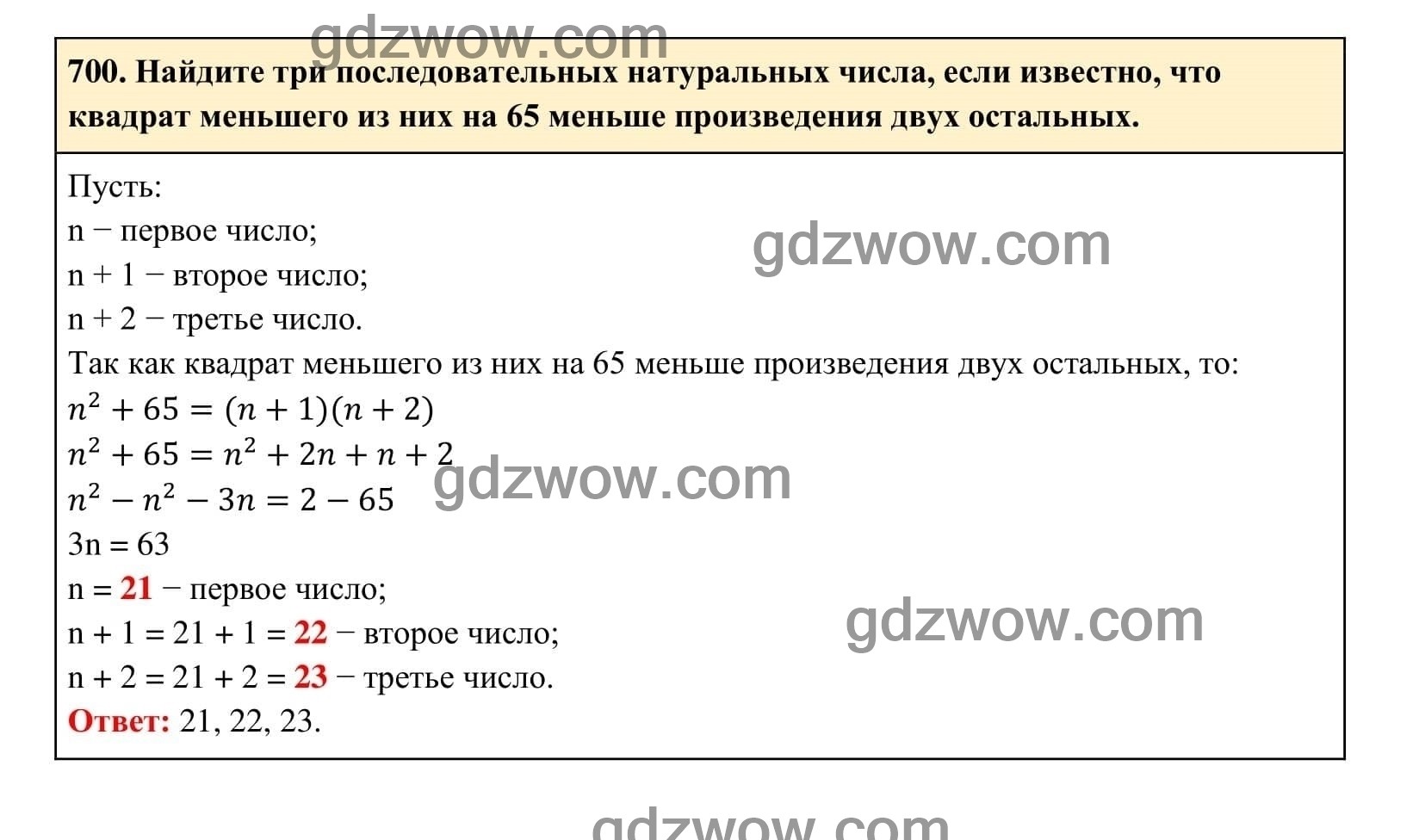 Упражнение 700 - ГДЗ по Алгебре 7 класс Учебник Макарычев (решебник) - GDZwow