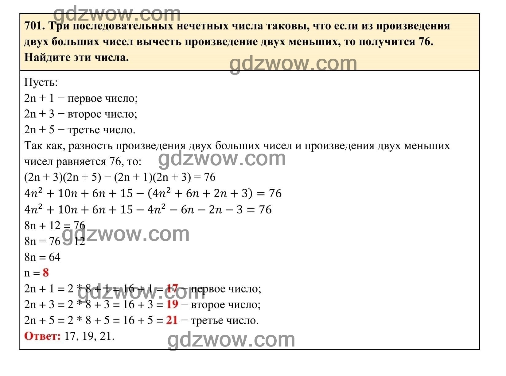 Упражнение 701 - ГДЗ по Алгебре 7 класс Учебник Макарычев (решебник) - GDZwow