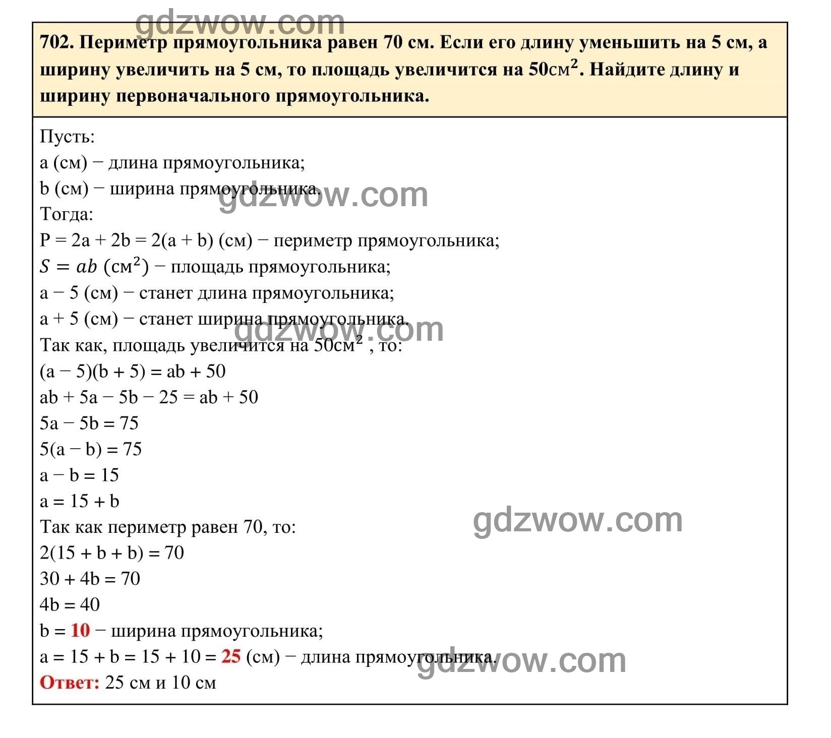 Упражнение 702 - ГДЗ по Алгебре 7 класс Учебник Макарычев (решебник) - GDZwow