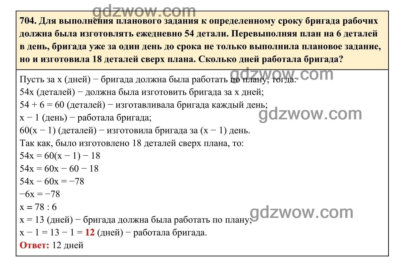 Упражнение 704 - ГДЗ по Алгебре 7 класс Учебник Макарычев (решебник) - GDZwow