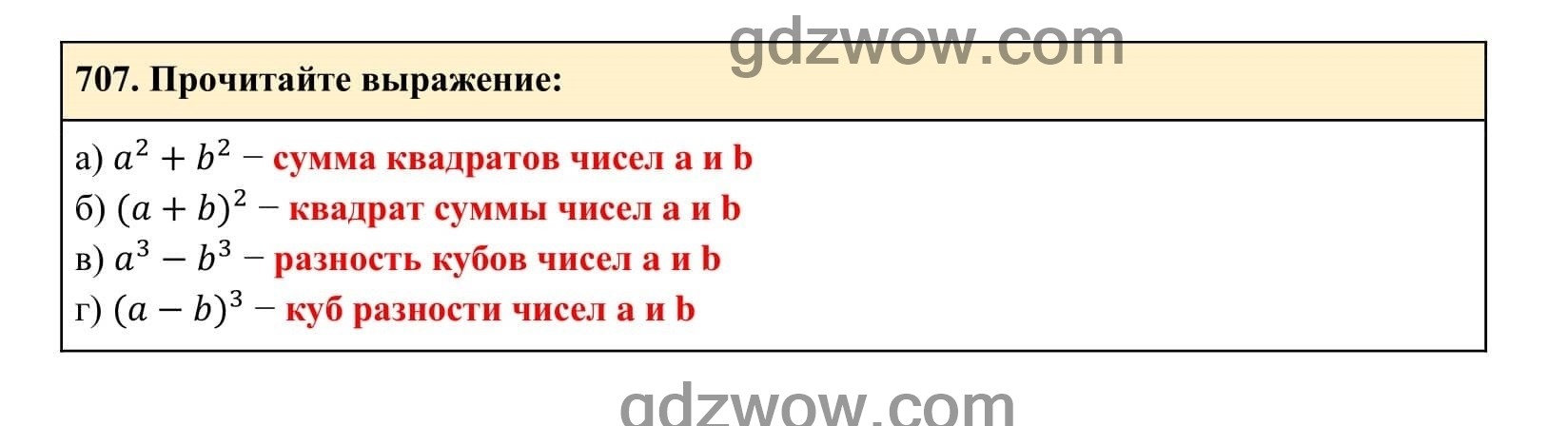 Упражнение 707 - ГДЗ по Алгебре 7 класс Учебник Макарычев (решебник) - GDZwow