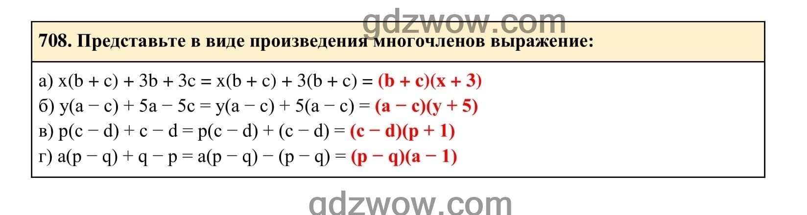 Упражнение 708 - ГДЗ по Алгебре 7 класс Учебник Макарычев (решебник) - GDZwow
