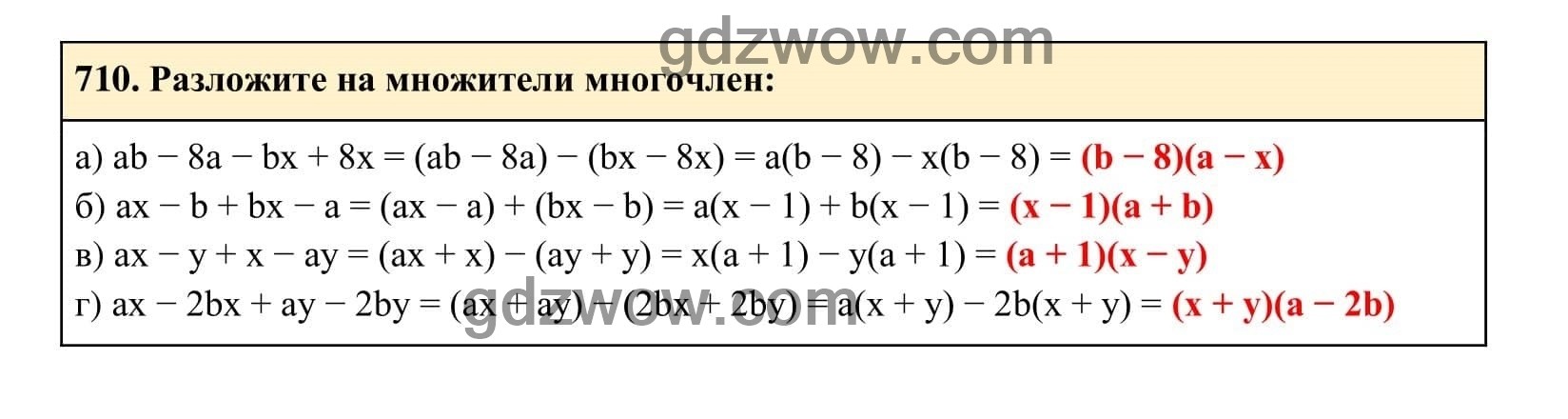 Упражнение 710 - ГДЗ по Алгебре 7 класс Учебник Макарычев (решебник) - GDZwow