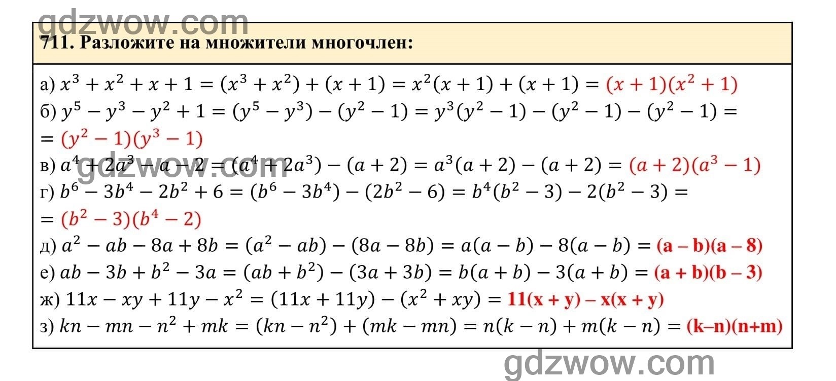 Упражнение 711 - ГДЗ по Алгебре 7 класс Учебник Макарычев (решебник) - GDZwow