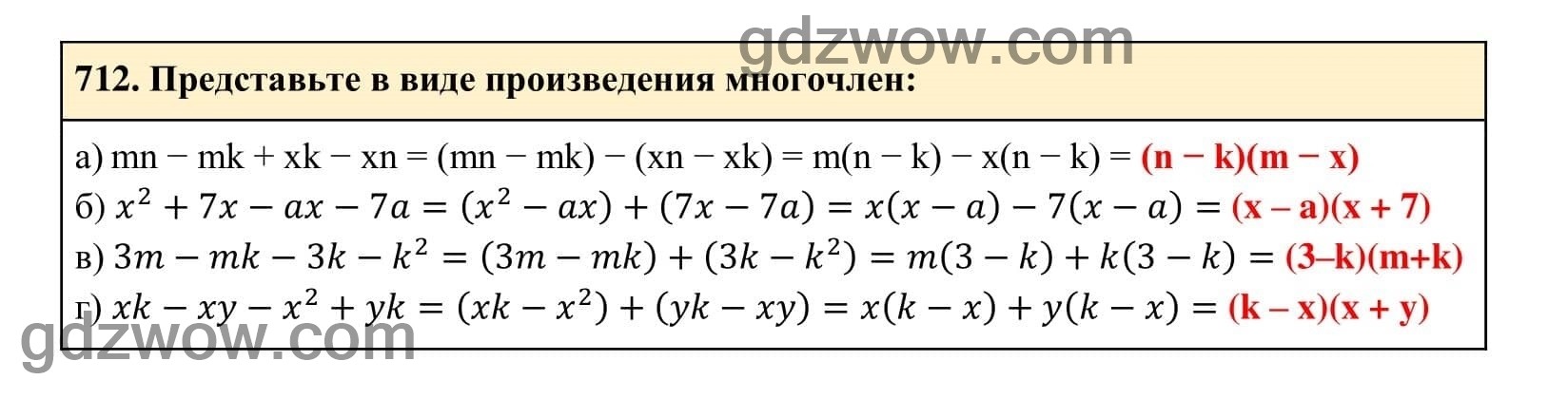 Упражнение 712 - ГДЗ по Алгебре 7 класс Учебник Макарычев (решебник) - GDZwow