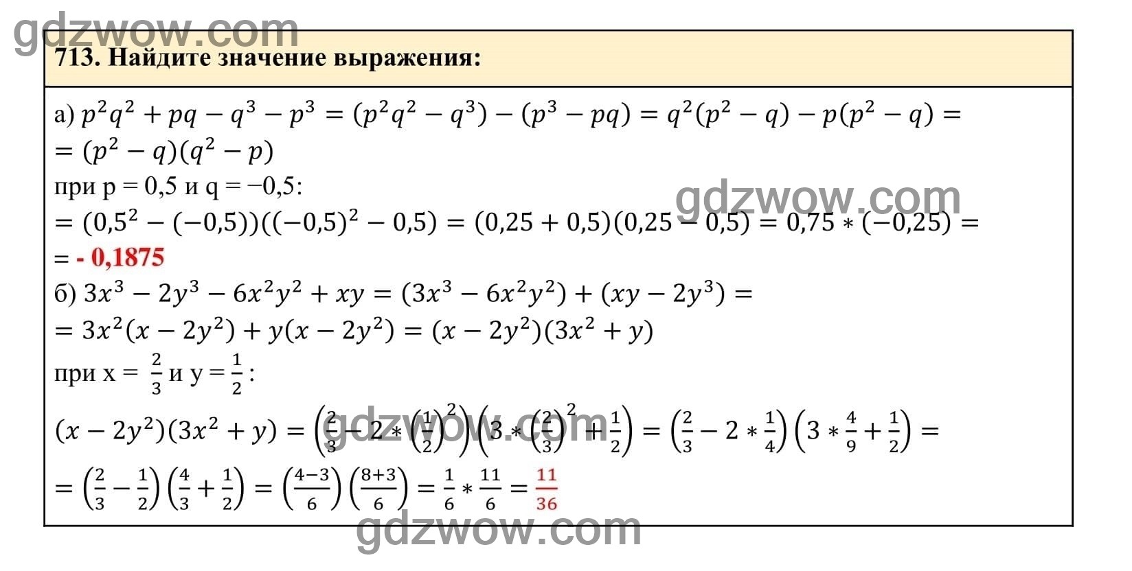 Упражнение 713 - ГДЗ по Алгебре 7 класс Учебник Макарычев (решебник) - GDZwow