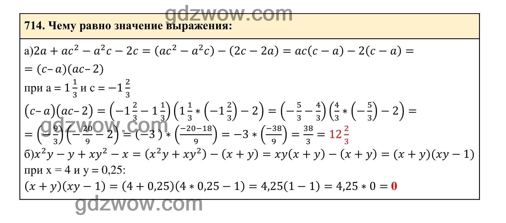Упражнение 714 - ГДЗ по Алгебре 7 класс Учебник Макарычев (решебник) - GDZwow