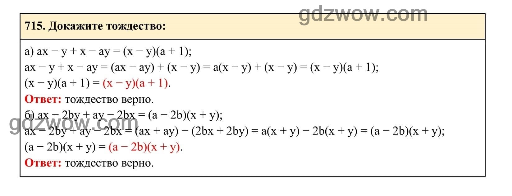 Упражнение 715 - ГДЗ по Алгебре 7 класс Учебник Макарычев (решебник) - GDZwow