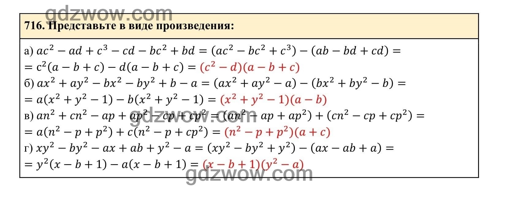 Упражнение 716 - ГДЗ по Алгебре 7 класс Учебник Макарычев (решебник) - GDZwow