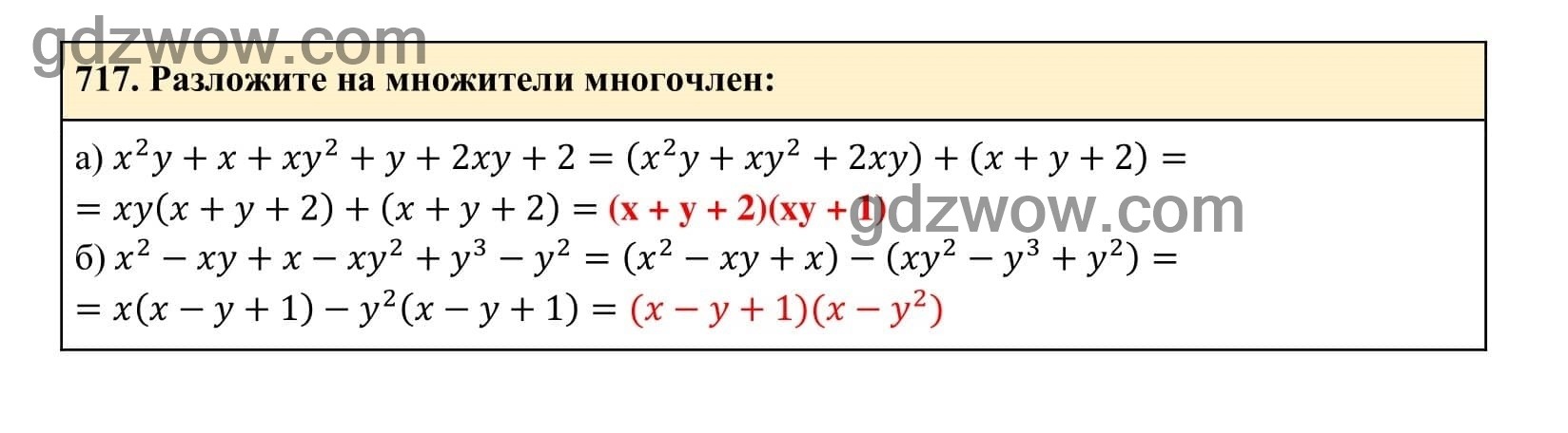 Упражнение 717 - ГДЗ по Алгебре 7 класс Учебник Макарычев (решебник) - GDZwow