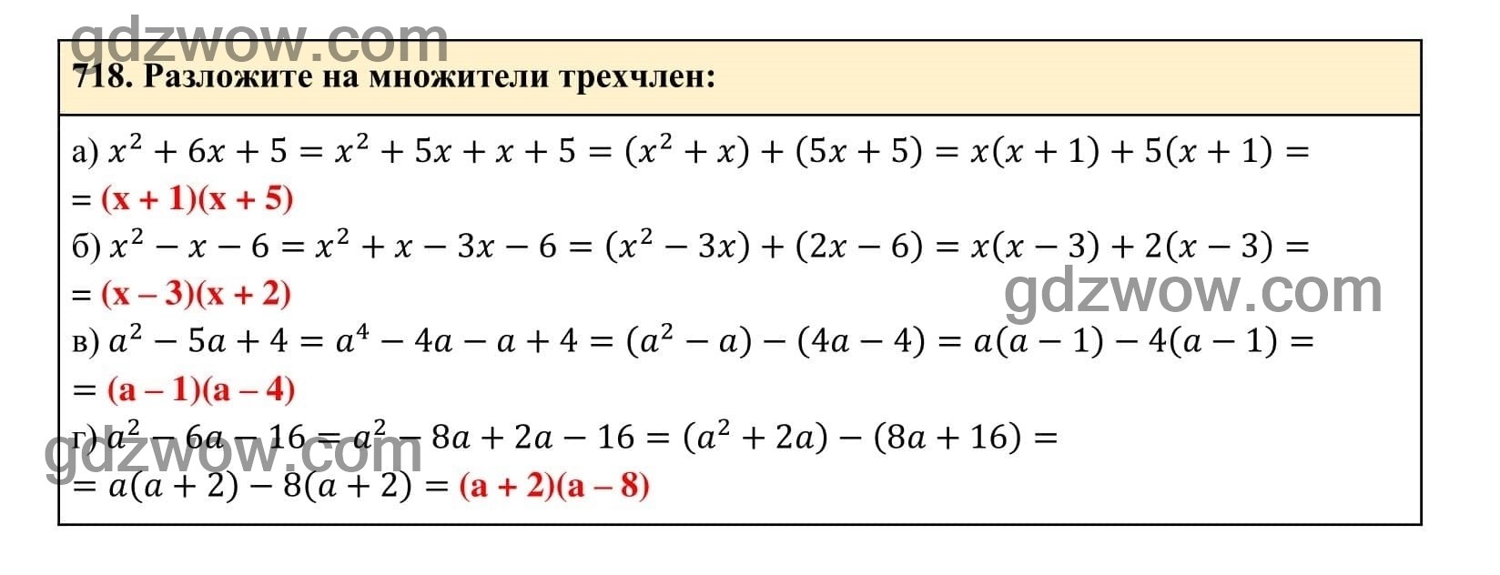 Упражнение 718 - ГДЗ по Алгебре 7 класс Учебник Макарычев (решебник) - GDZwow
