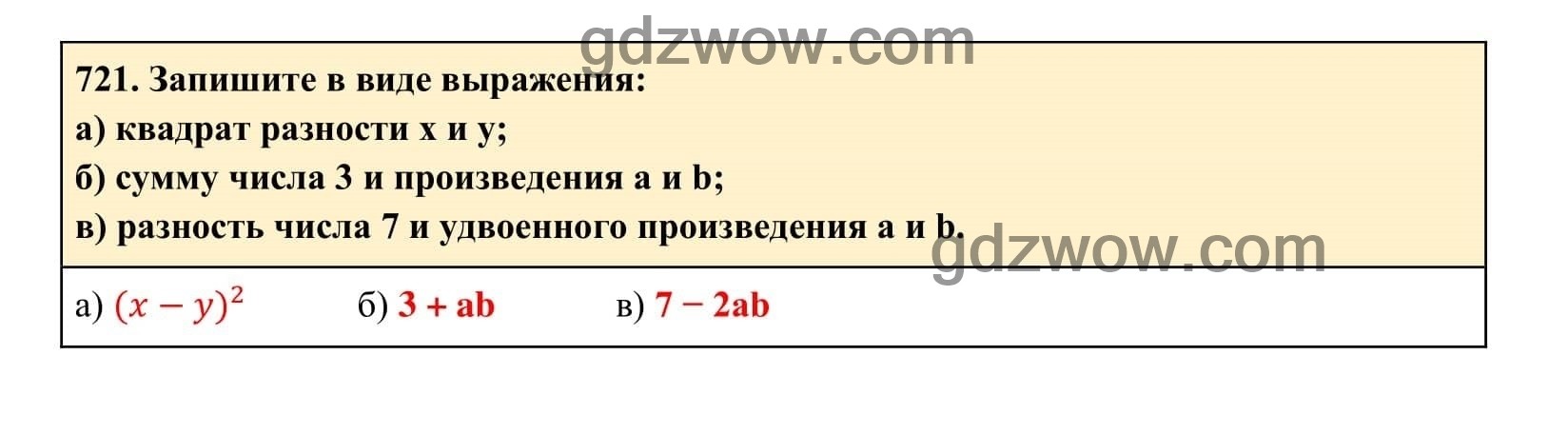 Упражнение 721 - ГДЗ по Алгебре 7 класс Учебник Макарычев (решебник) - GDZwow