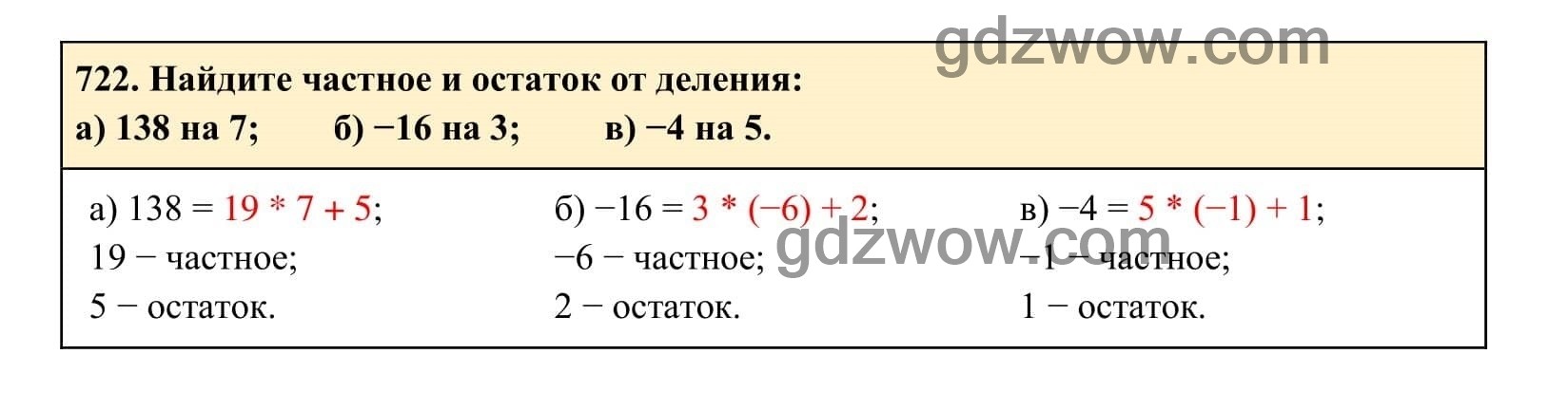 Упражнение 722 - ГДЗ по Алгебре 7 класс Учебник Макарычев (решебник) - GDZwow