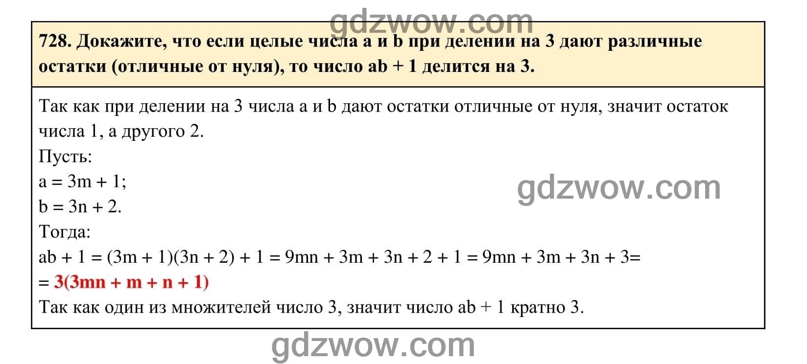 Упражнение 728 - ГДЗ по Алгебре 7 класс Учебник Макарычев (решебник) - GDZwow