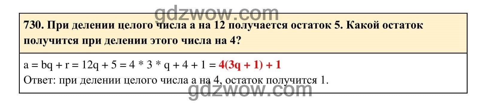 Упражнение 730 - ГДЗ по Алгебре 7 класс Учебник Макарычев (решебник) - GDZwow