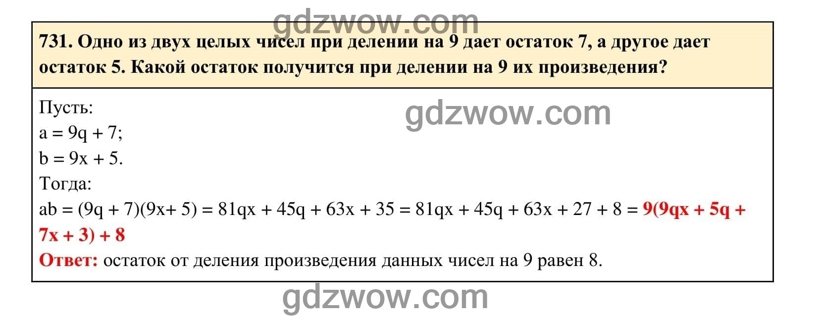 Упражнение 731 - ГДЗ по Алгебре 7 класс Учебник Макарычев (решебник) - GDZwow