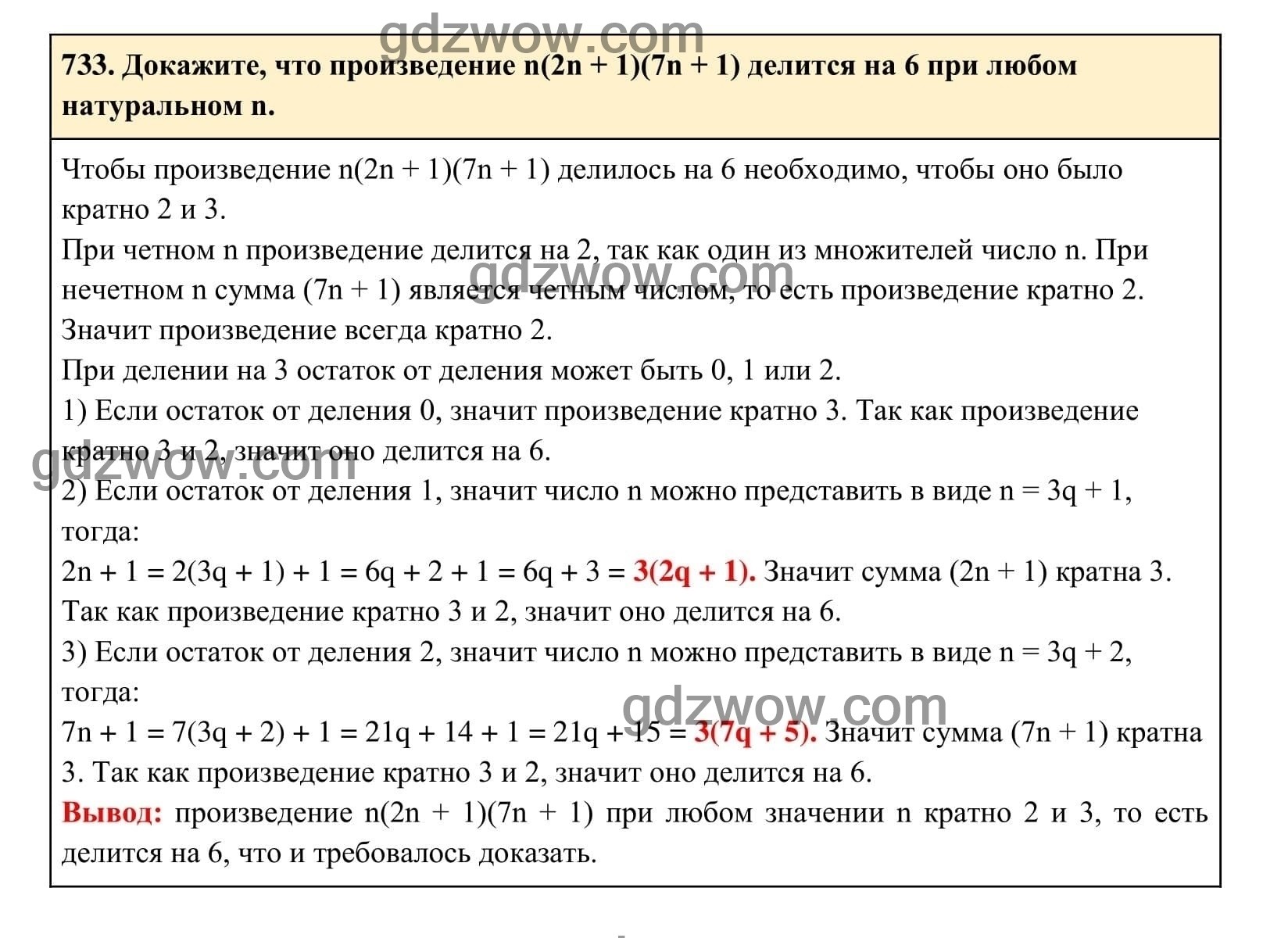 Упражнение 733 - ГДЗ по Алгебре 7 класс Учебник Макарычев (решебник) - GDZwow
