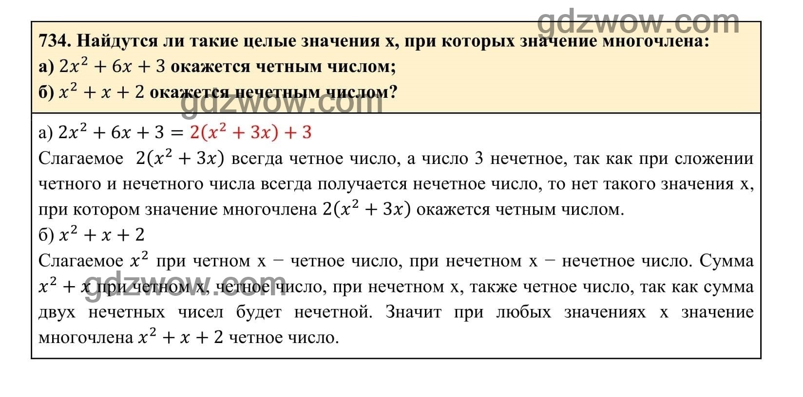Упражнение 734 - ГДЗ по Алгебре 7 класс Учебник Макарычев (решебник) - GDZwow