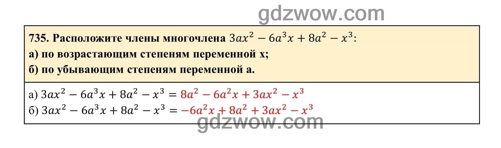 Упражнение 735 - ГДЗ по Алгебре 7 класс Учебник Макарычев (решебник) - GDZwow