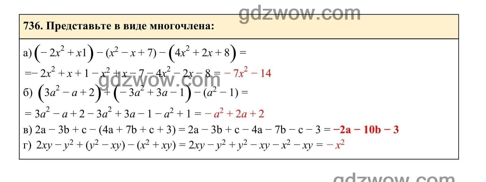 Упражнение 736 - ГДЗ по Алгебре 7 класс Учебник Макарычев (решебник) - GDZwow