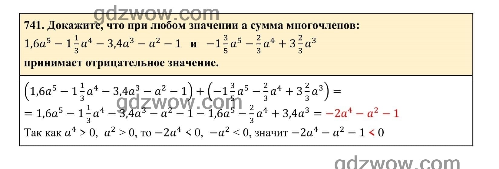 Упражнение 741 - ГДЗ по Алгебре 7 класс Учебник Макарычев (решебник) - GDZwow