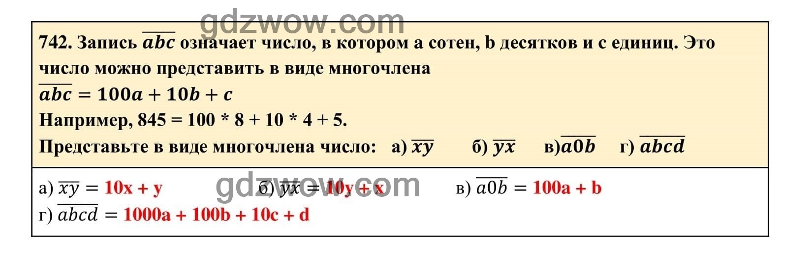 Упражнение 742 - ГДЗ по Алгебре 7 класс Учебник Макарычев (решебник) - GDZwow