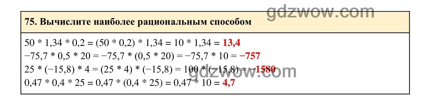 Упражнение 75 - ГДЗ по Алгебре 7 класс Учебник Макарычев (решебник) - GDZwow