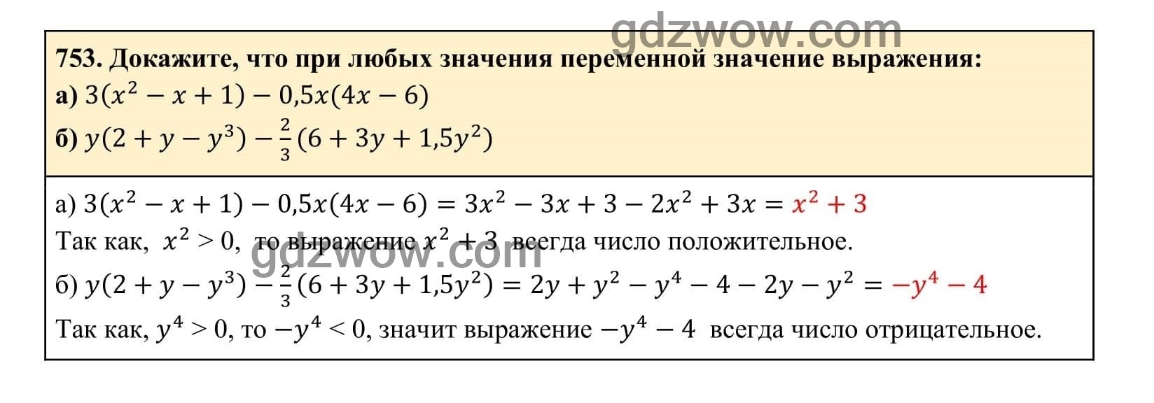 Упражнение 753 - ГДЗ по Алгебре 7 класс Учебник Макарычев (решебник) - GDZwow