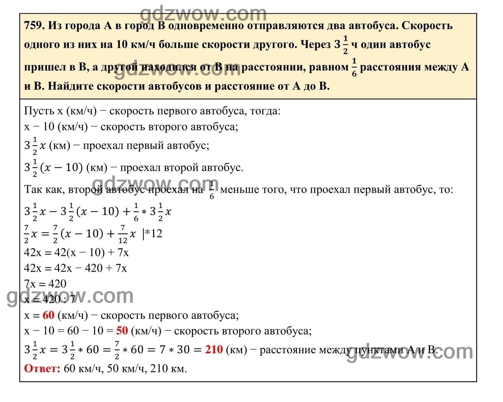 Упражнение 759 - ГДЗ по Алгебре 7 класс Учебник Макарычев (решебник) - GDZwow