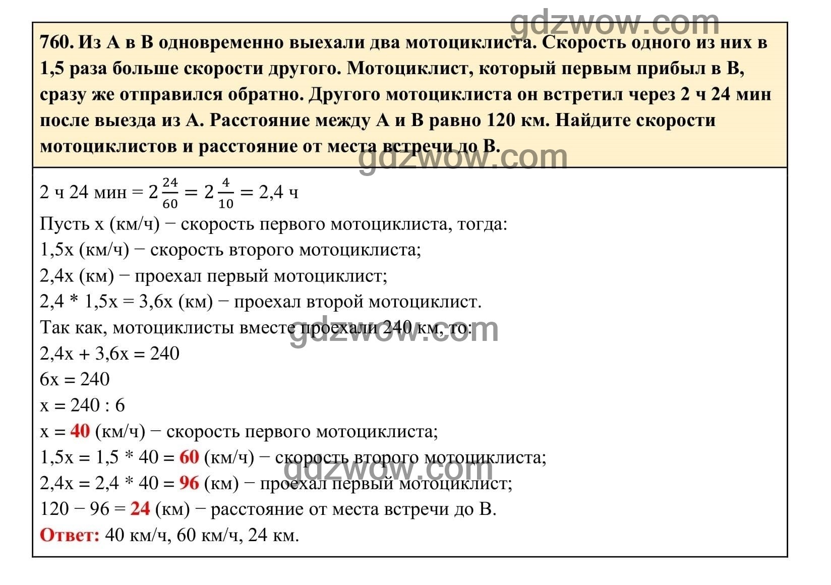 Упражнение 760 - ГДЗ по Алгебре 7 класс Учебник Макарычев (решебник) - GDZwow