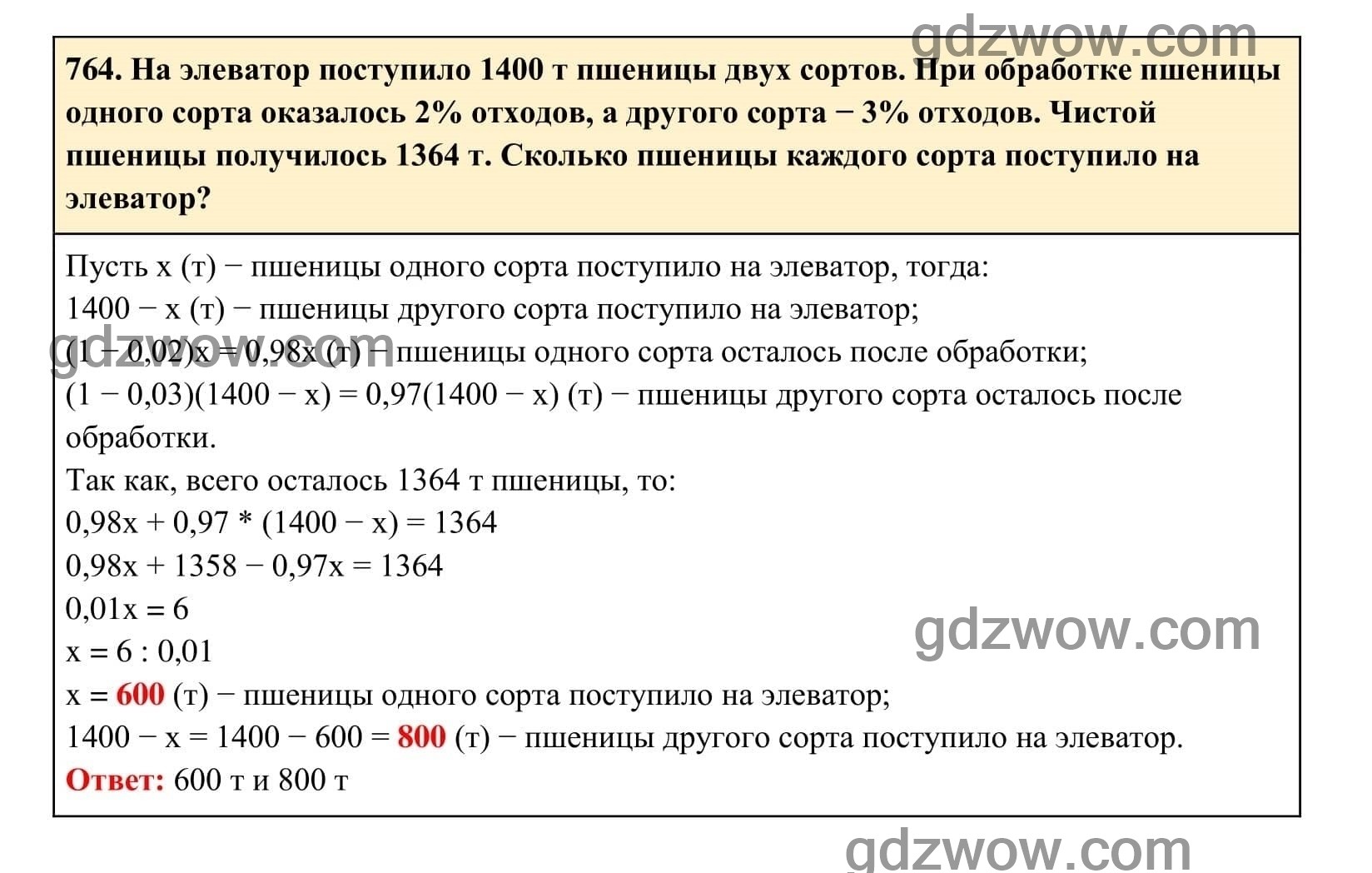 Упражнение 764 - ГДЗ по Алгебре 7 класс Учебник Макарычев (решебник) - GDZwow