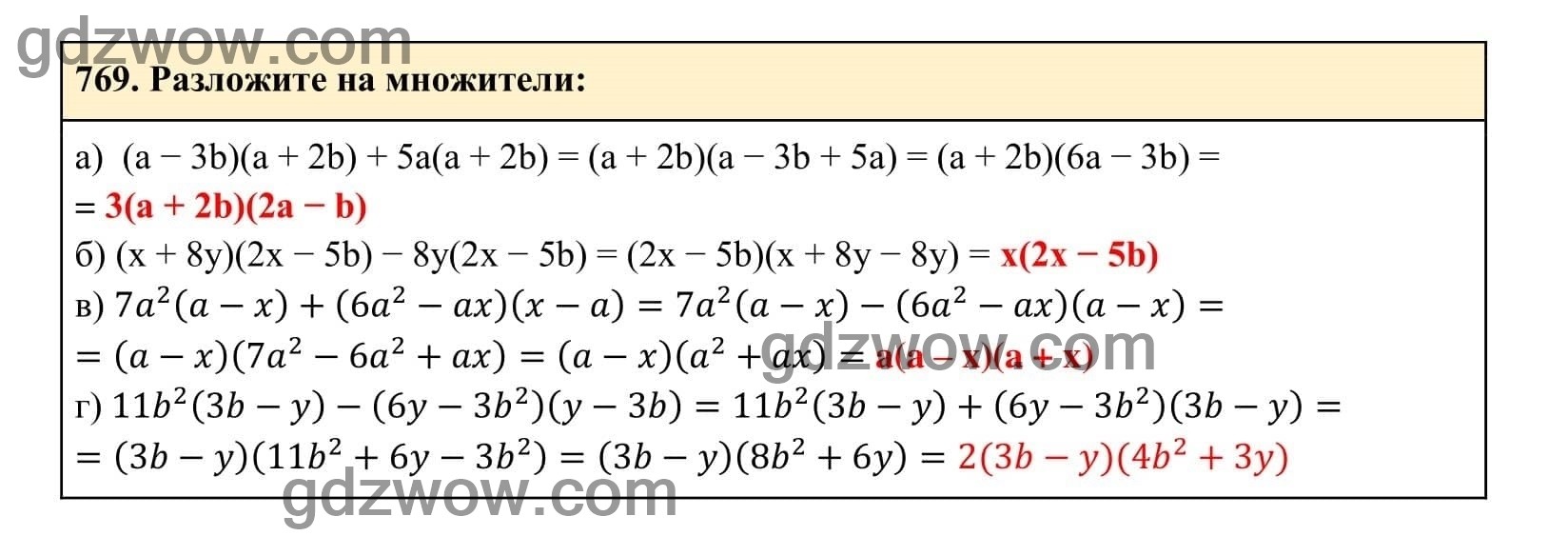 Упражнение 769 - ГДЗ по Алгебре 7 класс Учебник Макарычев (решебник) - GDZwow