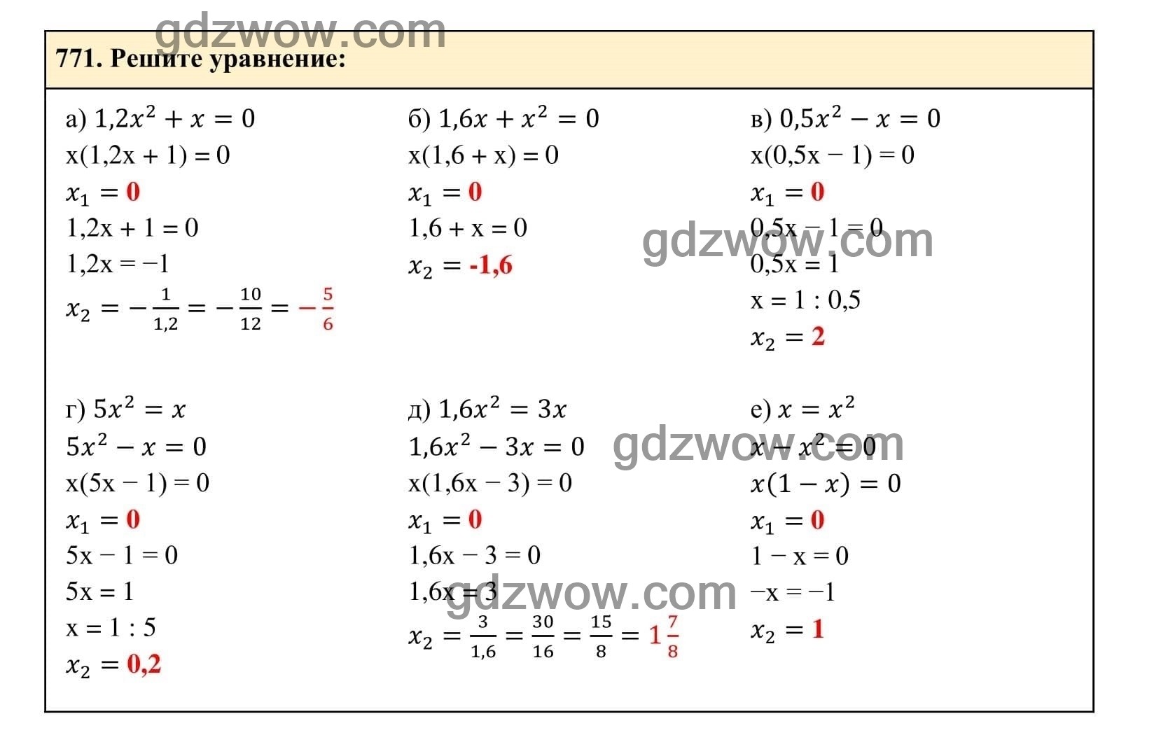 Упражнение 771 - ГДЗ по Алгебре 7 класс Учебник Макарычев (решебник) - GDZwow
