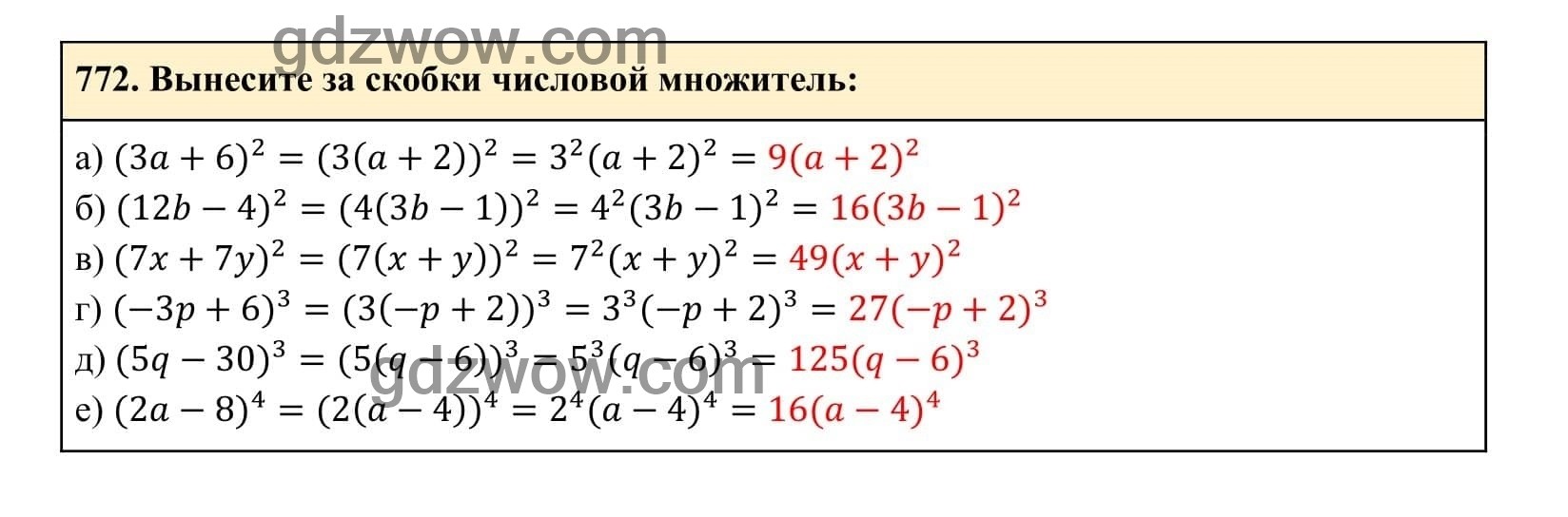 Упражнение 772 - ГДЗ по Алгебре 7 класс Учебник Макарычев (решебник) - GDZwow
