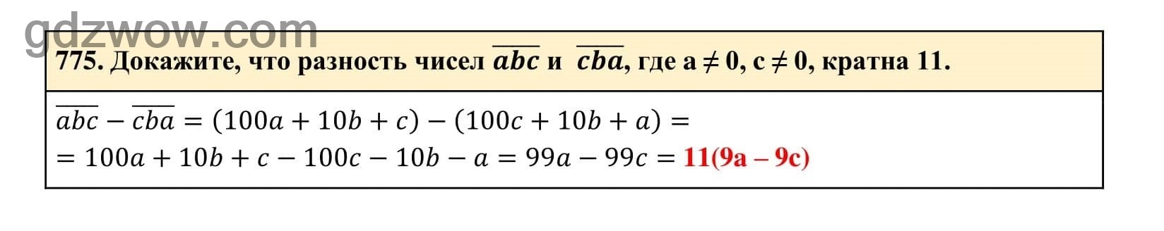 Упражнение 775 - ГДЗ по Алгебре 7 класс Учебник Макарычев (решебник) - GDZwow