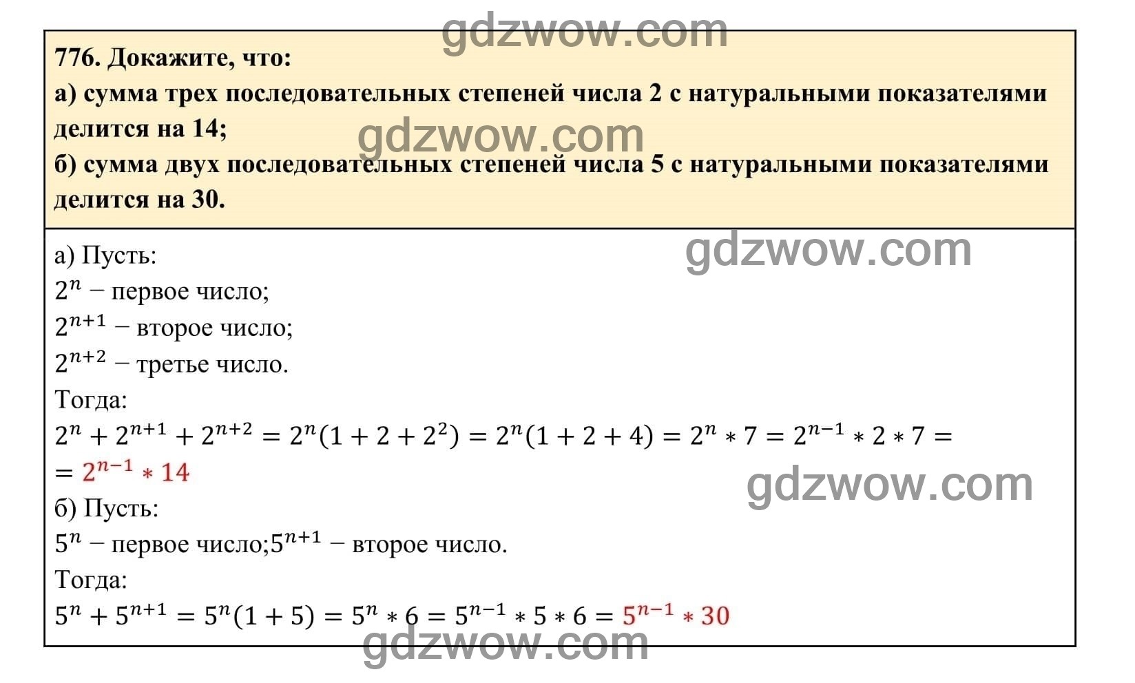 Упражнение 776 - ГДЗ по Алгебре 7 класс Учебник Макарычев (решебник) - GDZwow